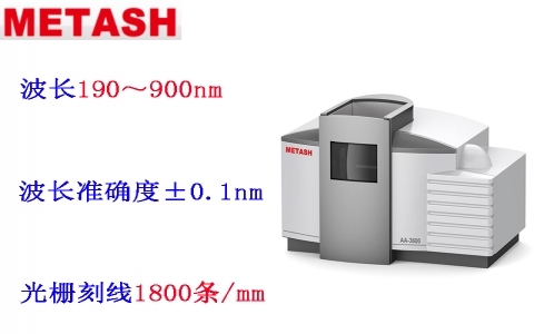 上海元析 AA-3300F火焰原子吸收分光光度計